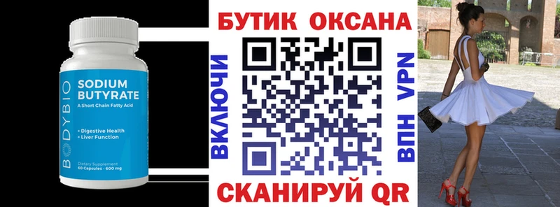 Бутират BDO  Хилок 